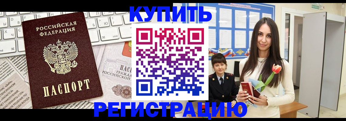 прописка ребенка в Гусеве