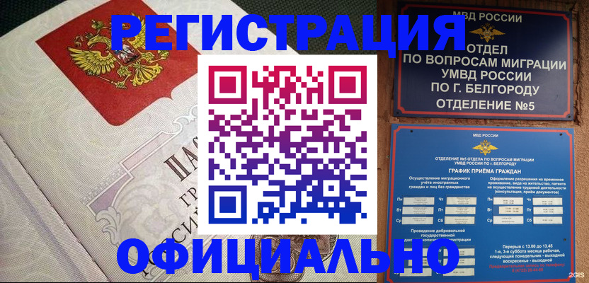 временная регистрация законно в Гусеве